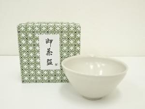 作家物　白釉茶碗